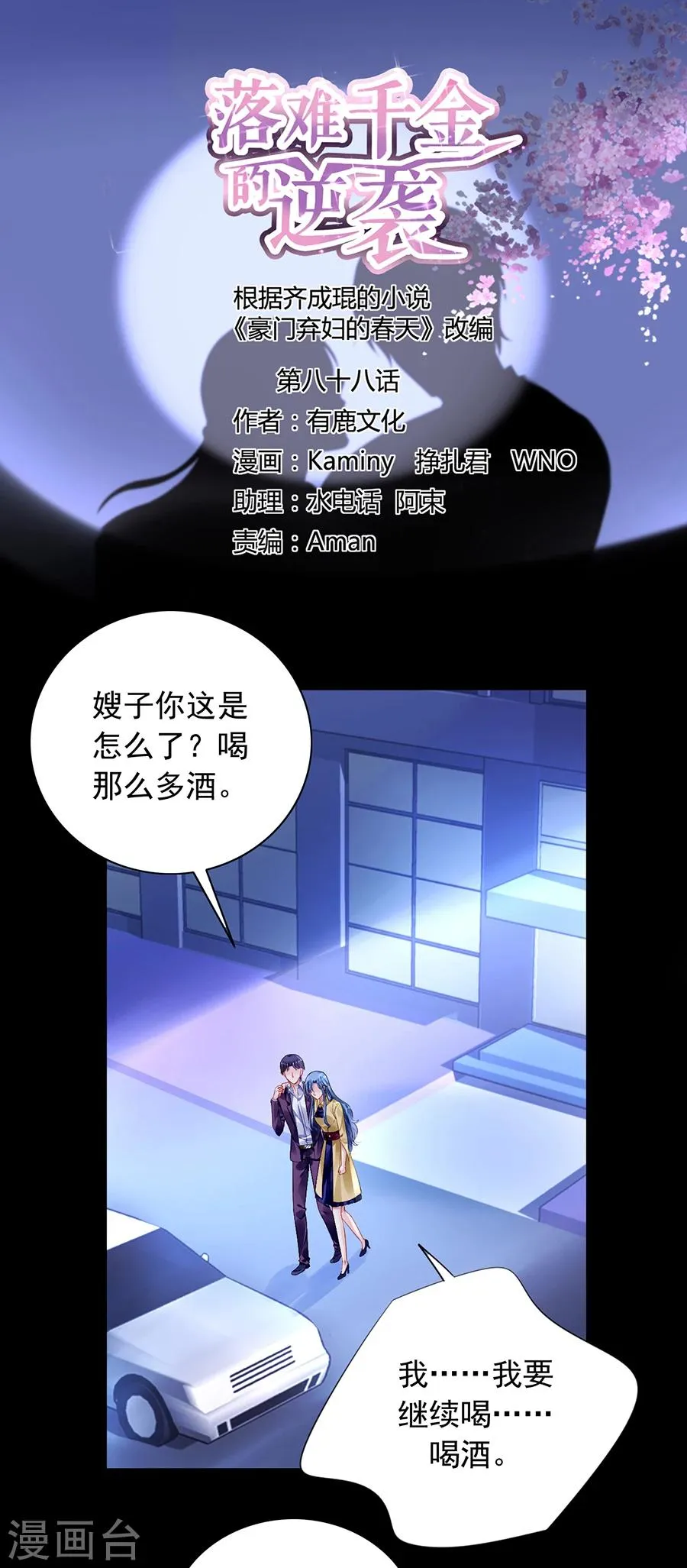 第88话 我不想背叛天岩 第1页