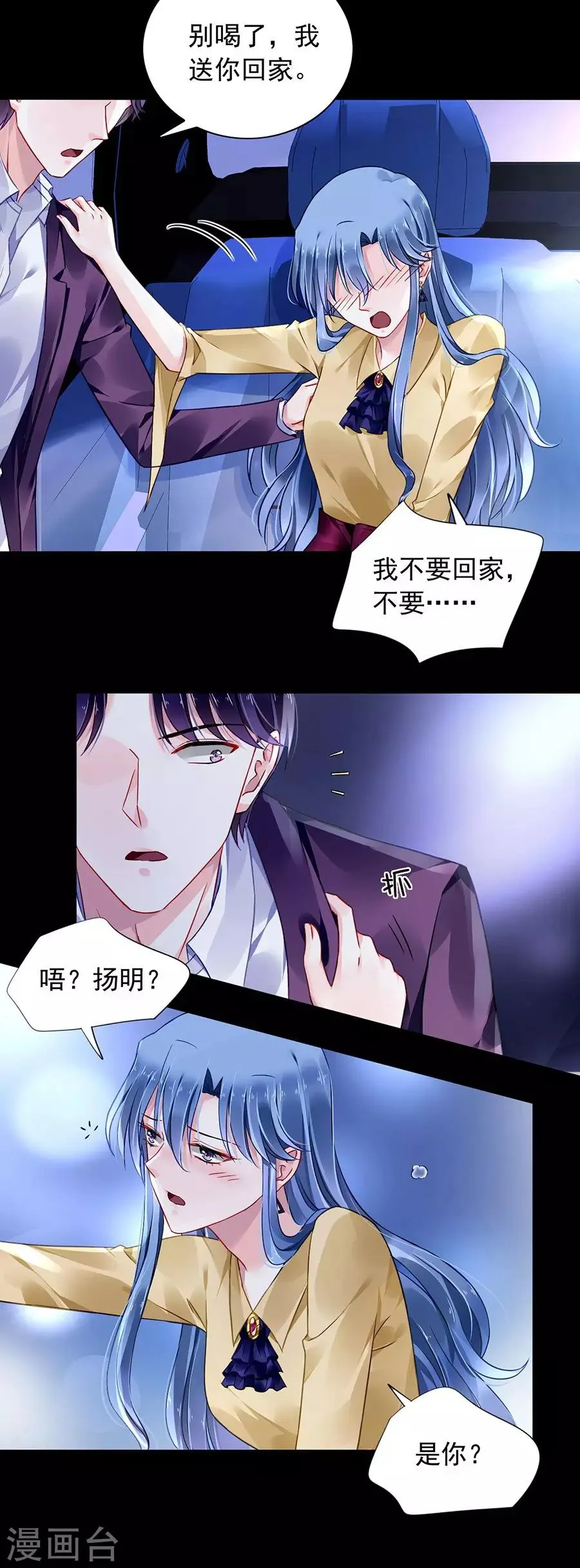 第88话 我不想背叛天岩 第2页