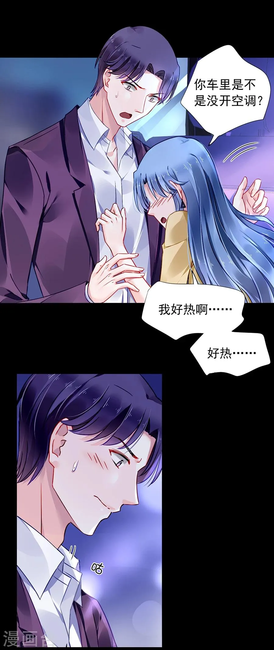 第88话 我不想背叛天岩 第3页