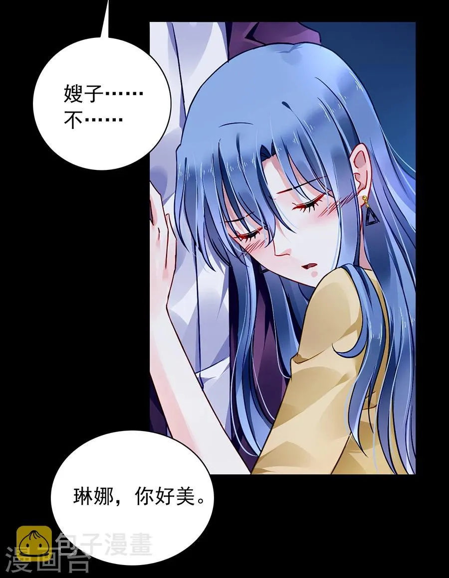 第88话 我不想背叛天岩 第4页