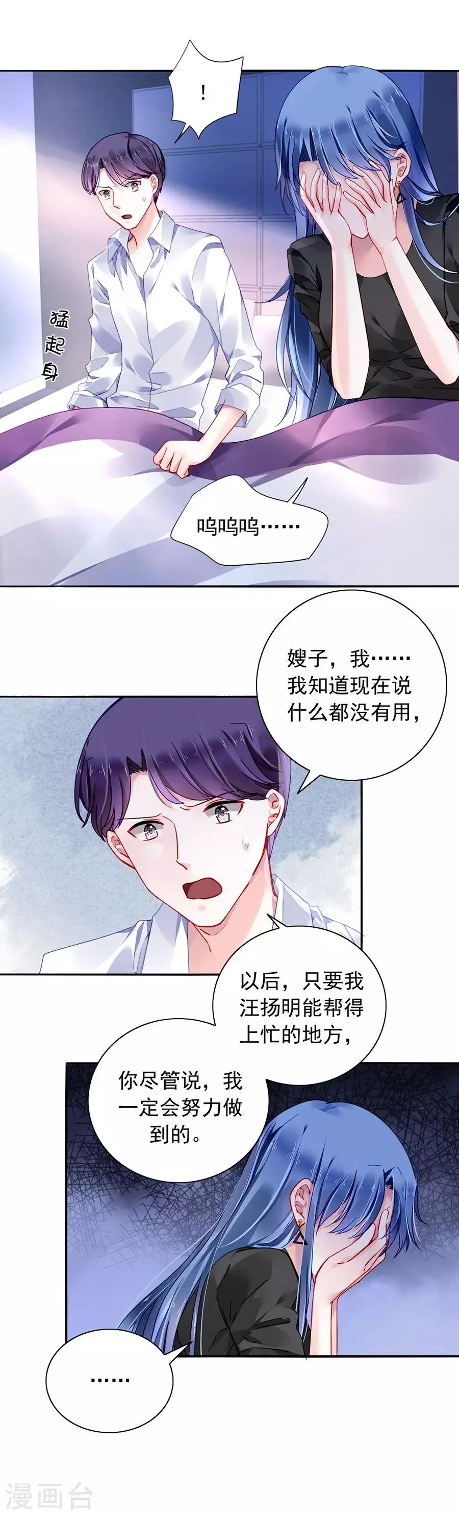 第88话 我不想背叛天岩 第7页