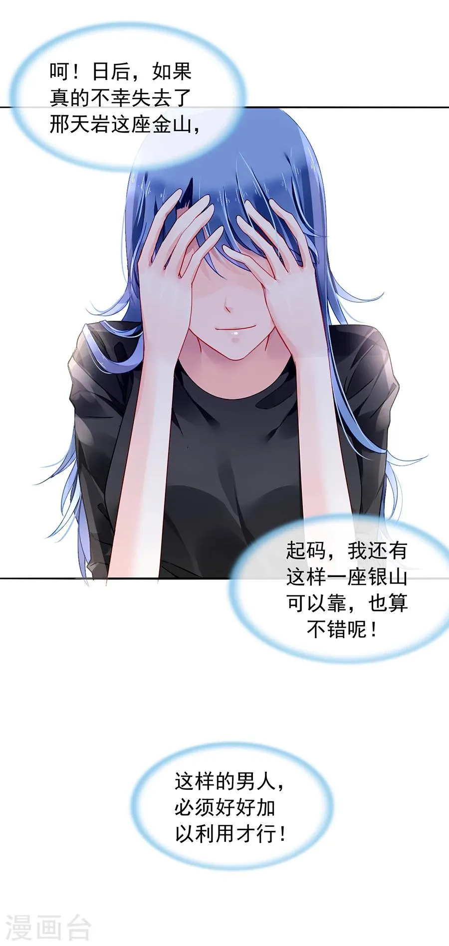 第88话 我不想背叛天岩 第8页