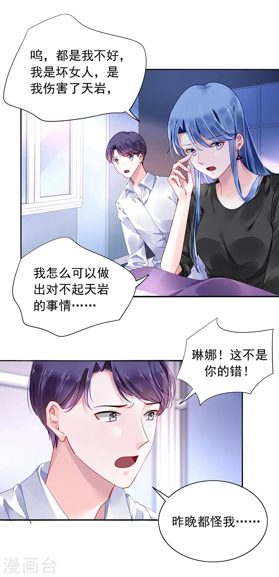 第88话 我不想背叛天岩 第9页