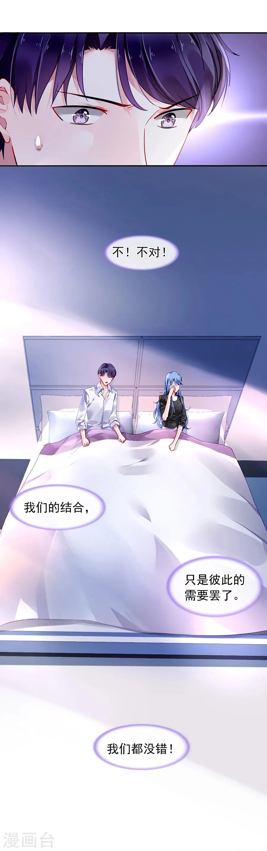 第88话 我不想背叛天岩 第10页