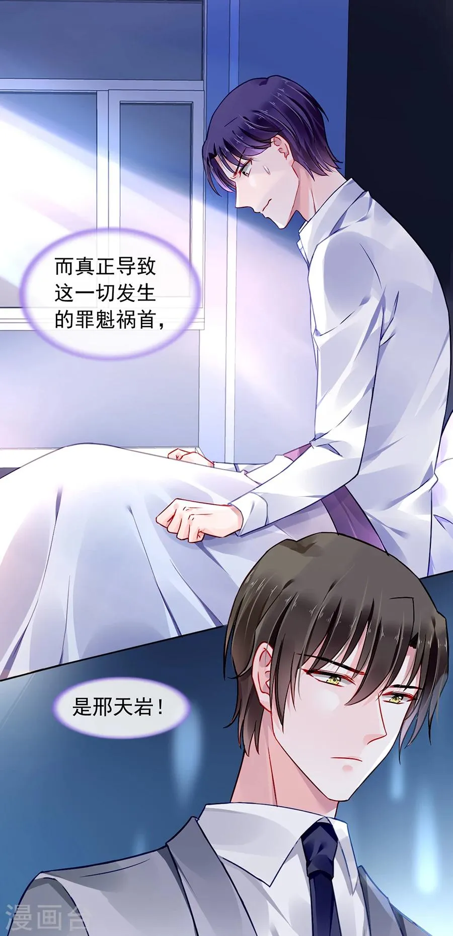 第88话 我不想背叛天岩 第11页
