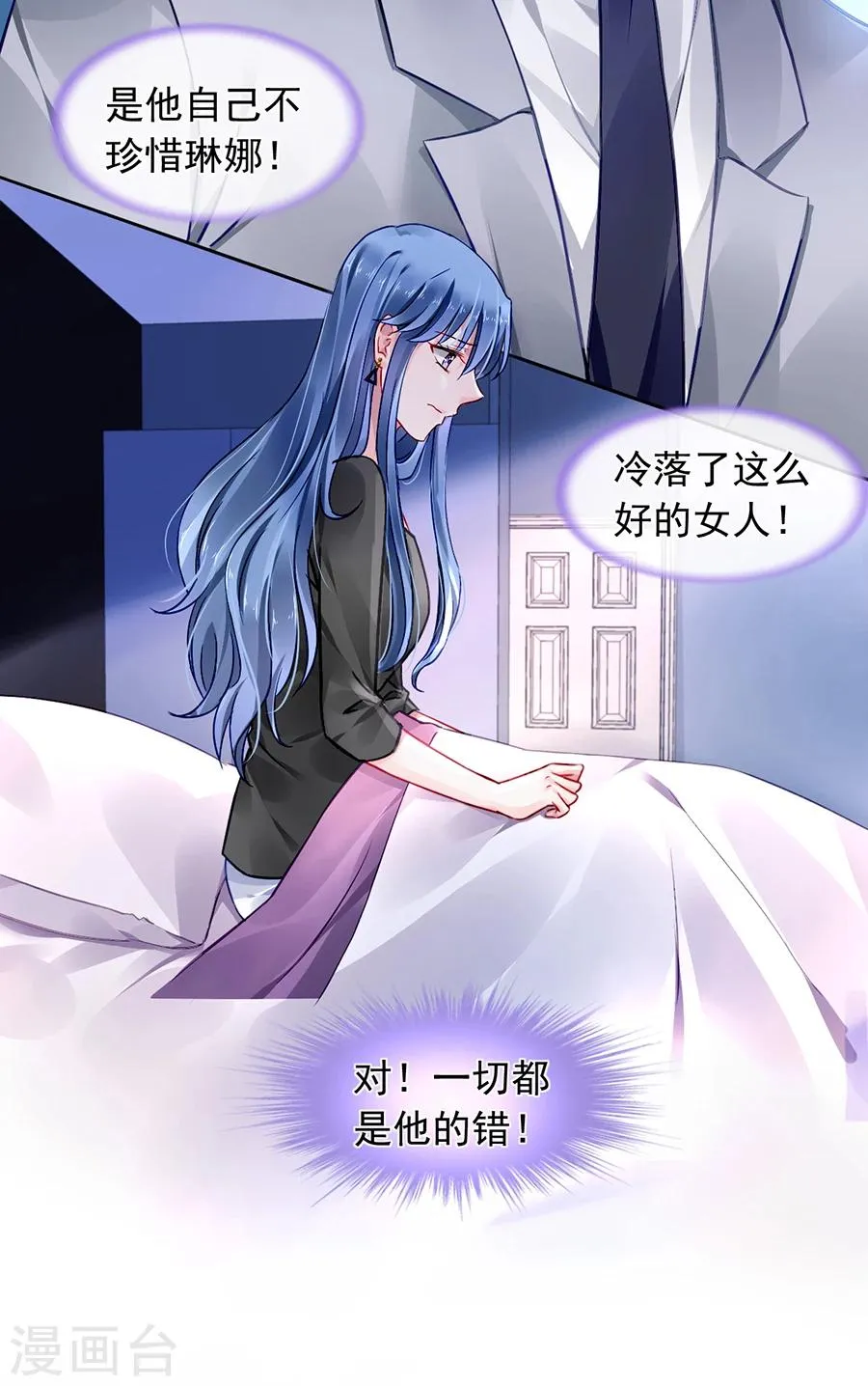 第88话 我不想背叛天岩 第12页