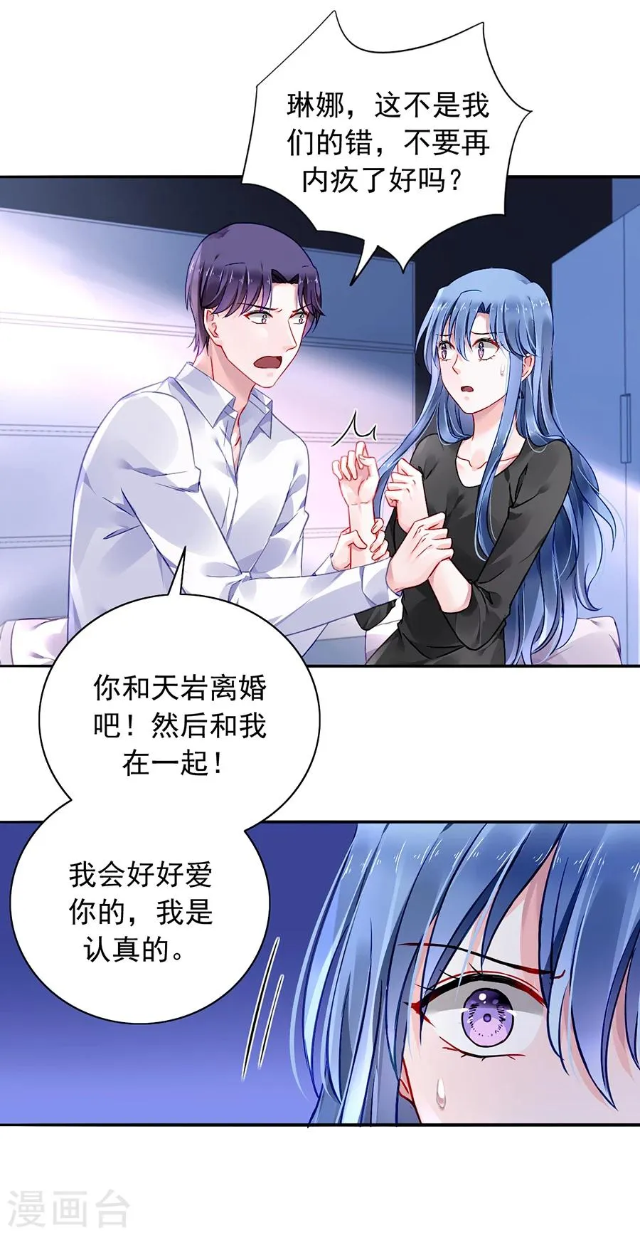 第88话 我不想背叛天岩 第13页