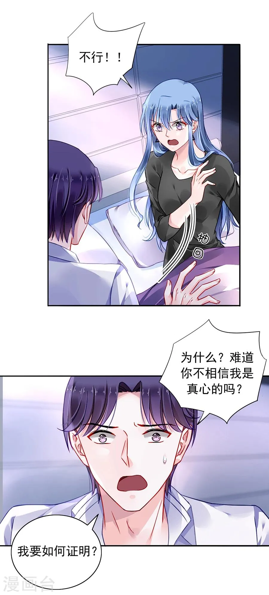 第88话 我不想背叛天岩 第14页