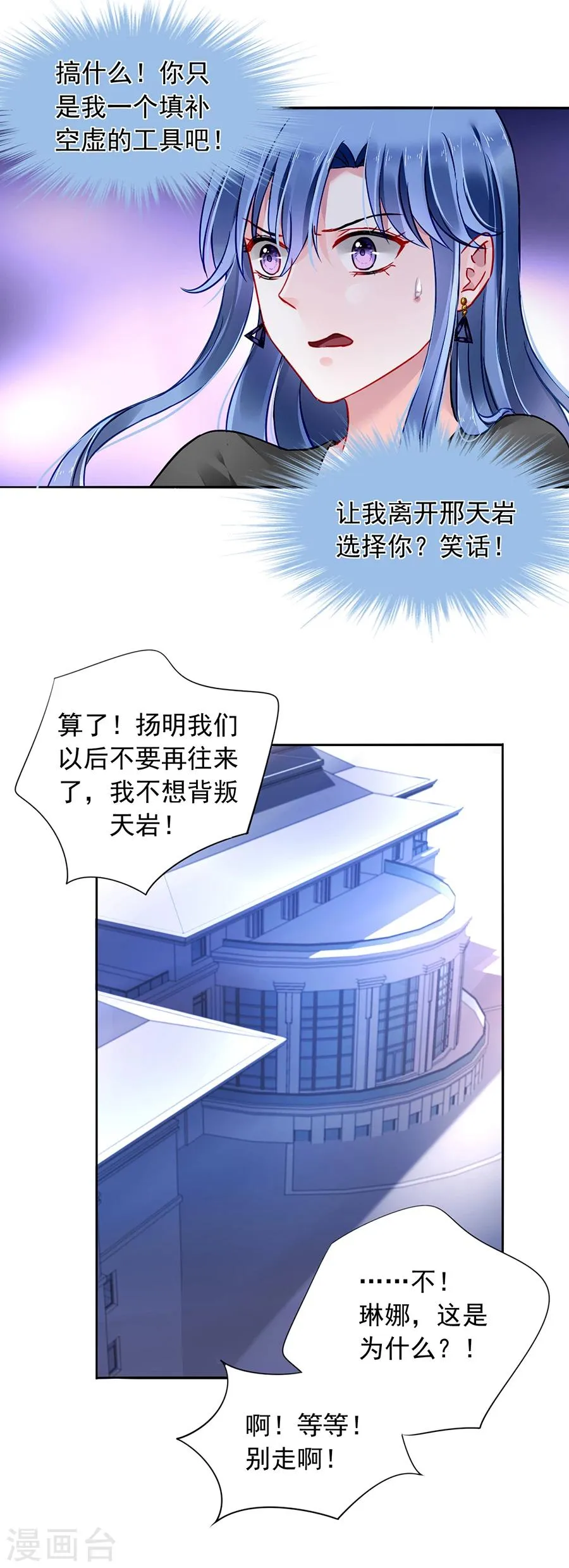 第88话 我不想背叛天岩 第15页