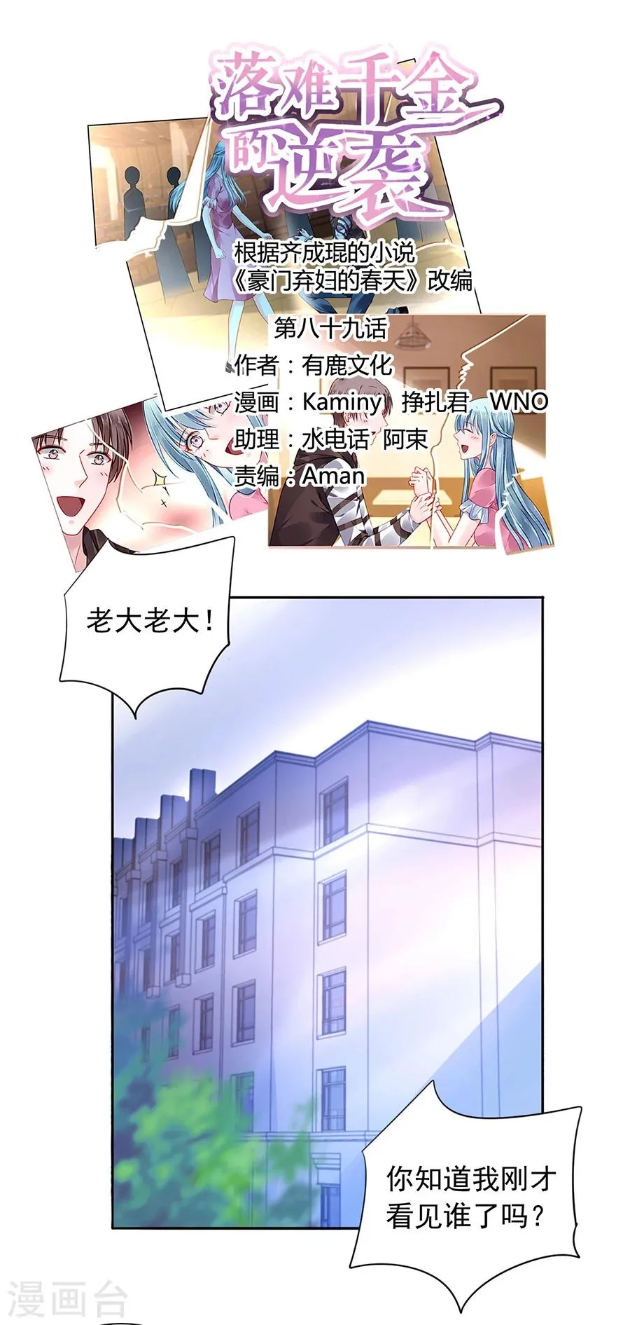 第89话 再也无法复原 第1页