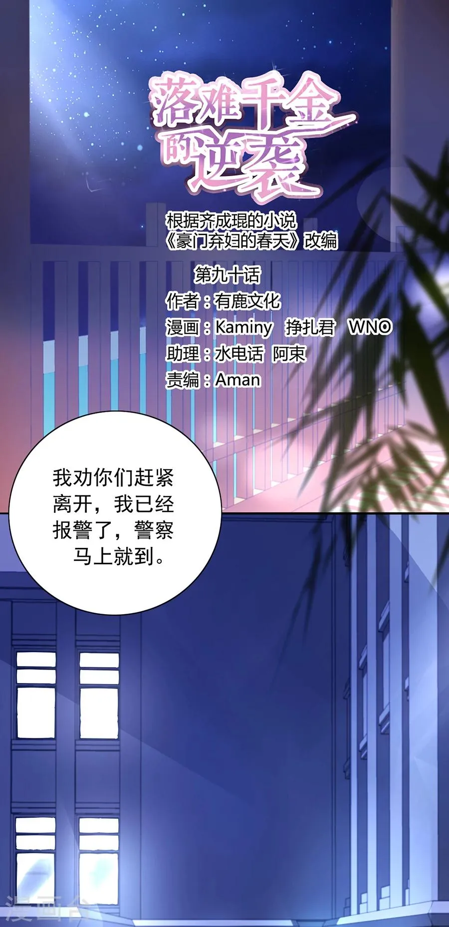 第90话 从来没有怪过你 第1页