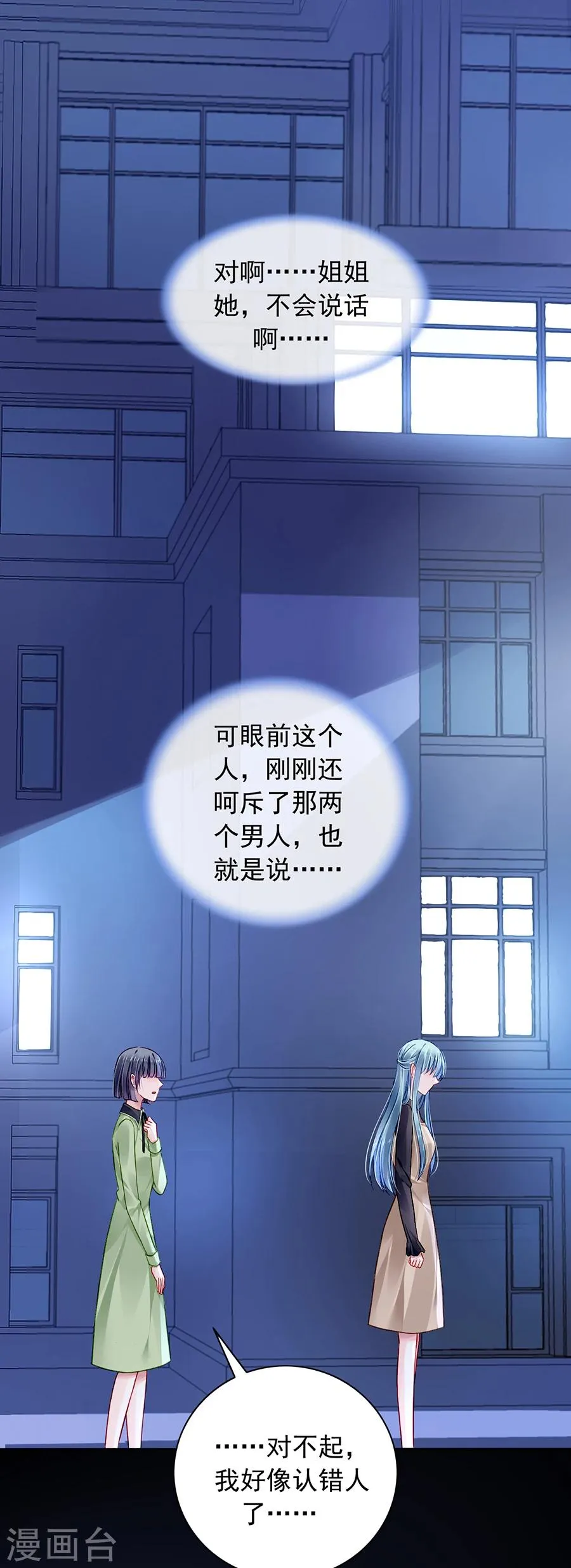 第90话 从来没有怪过你 第5页