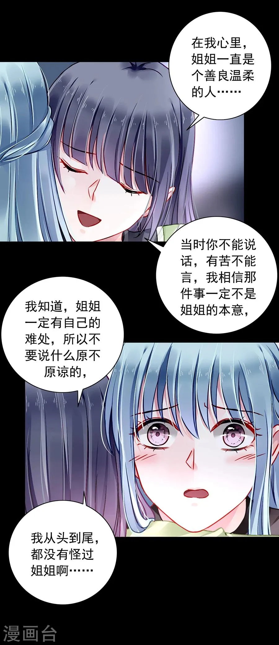 第90话 从来没有怪过你 第10页