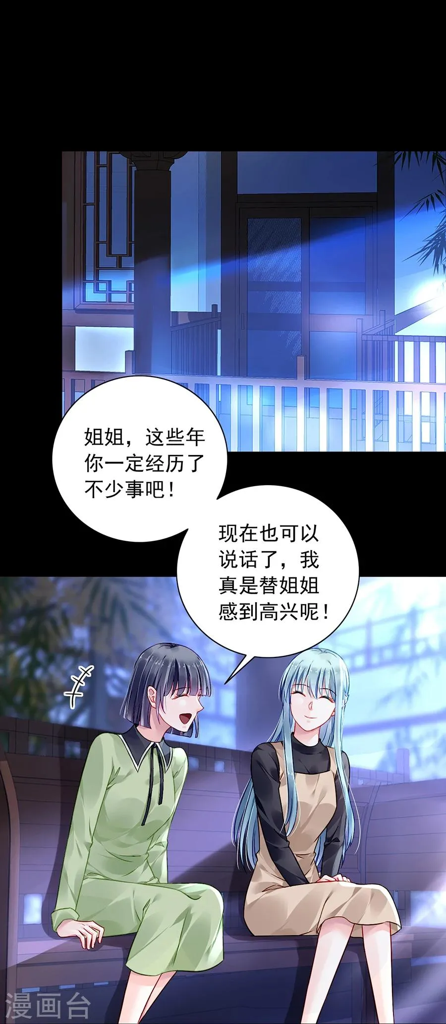 第90话 从来没有怪过你 第12页