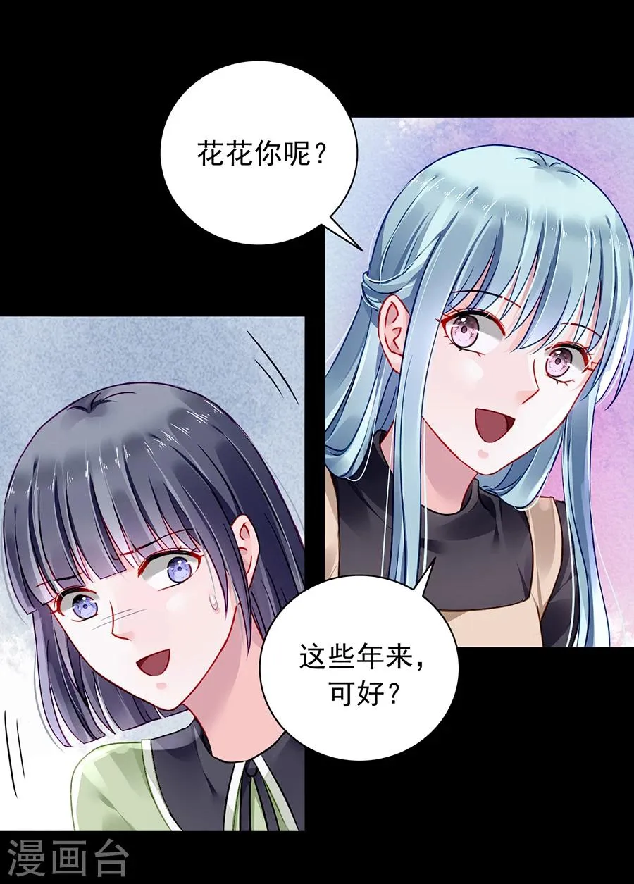 第90话 从来没有怪过你 第13页