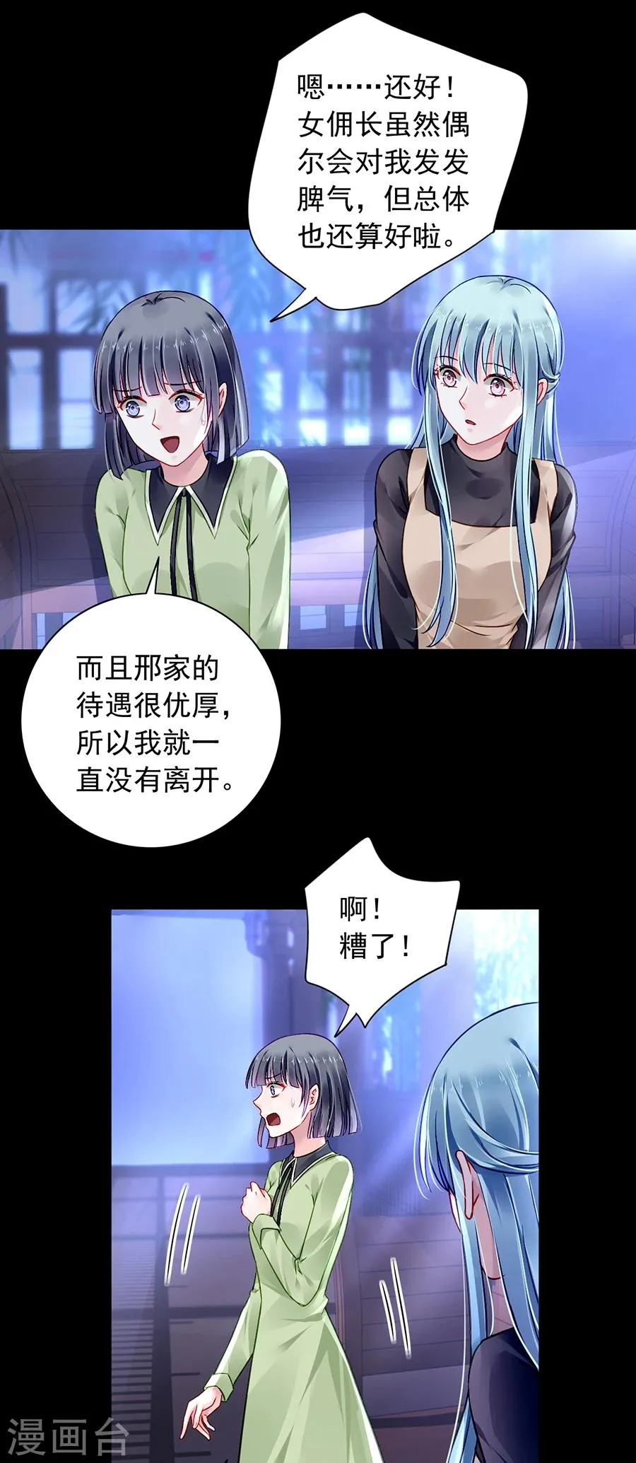 第90话 从来没有怪过你 第14页