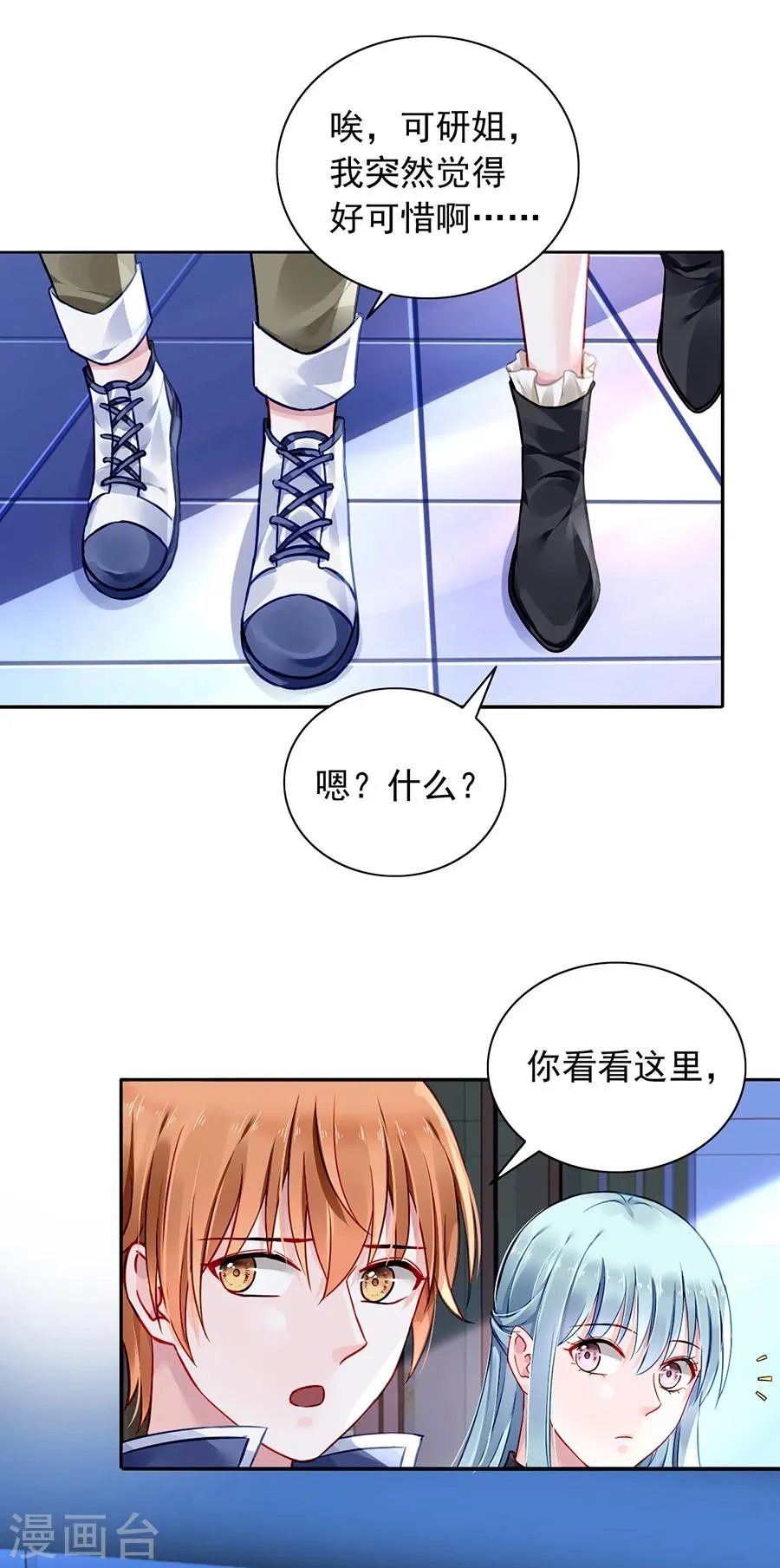 第90话 从来没有怪过你 第20页