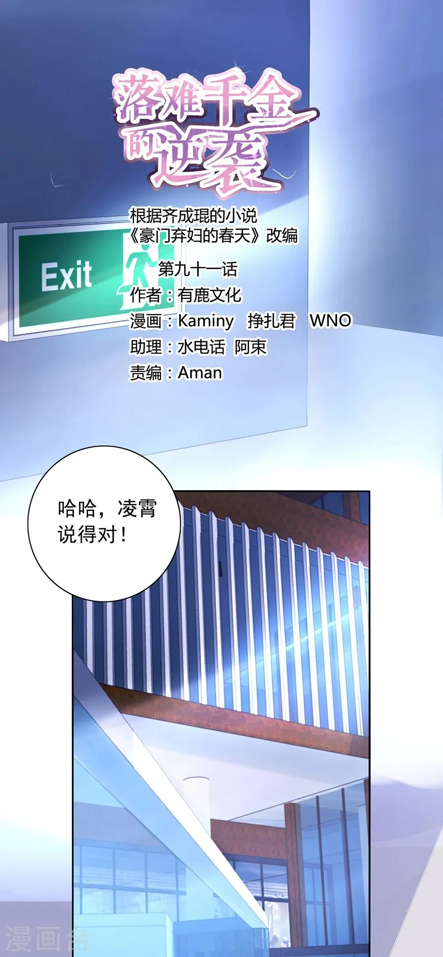 第91话 我是不是疯了 第1页