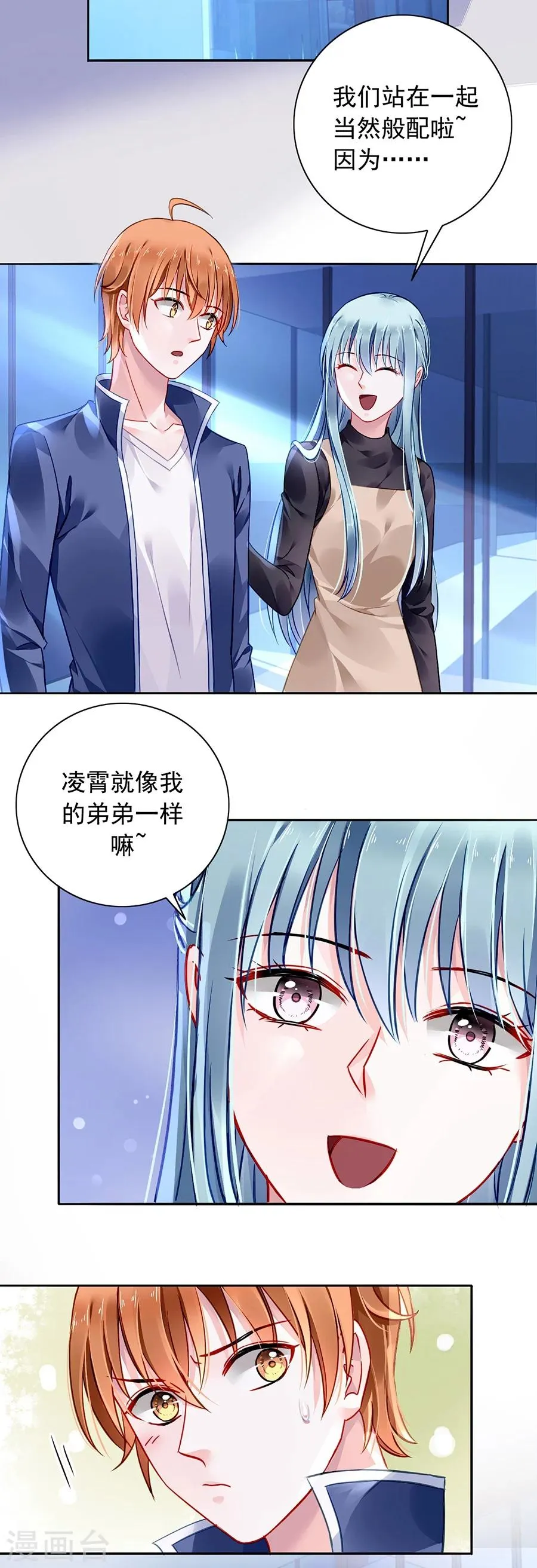 第91话 我是不是疯了 第2页