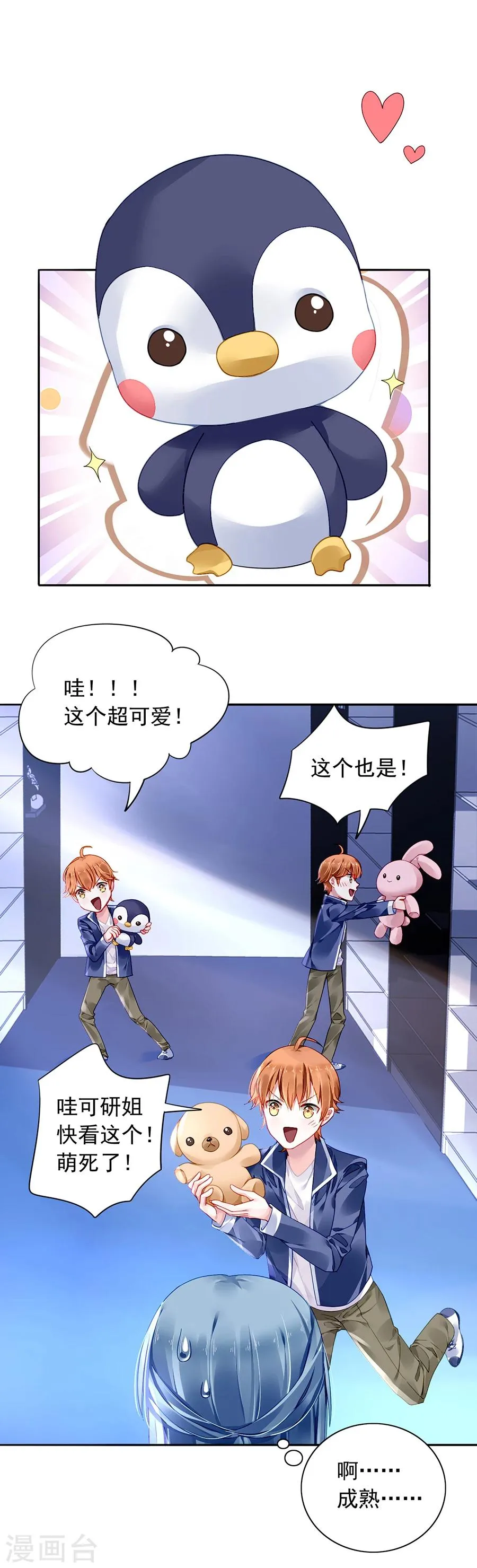 第91话 我是不是疯了 第4页