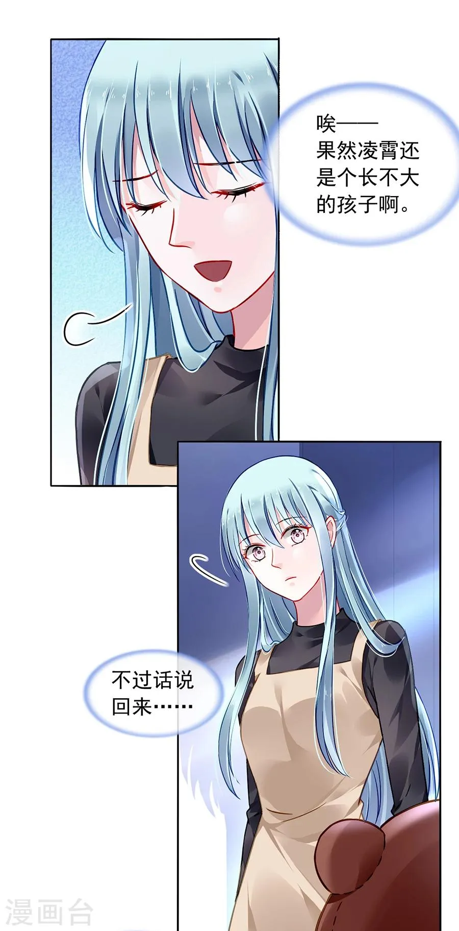 第91话 我是不是疯了 第5页
