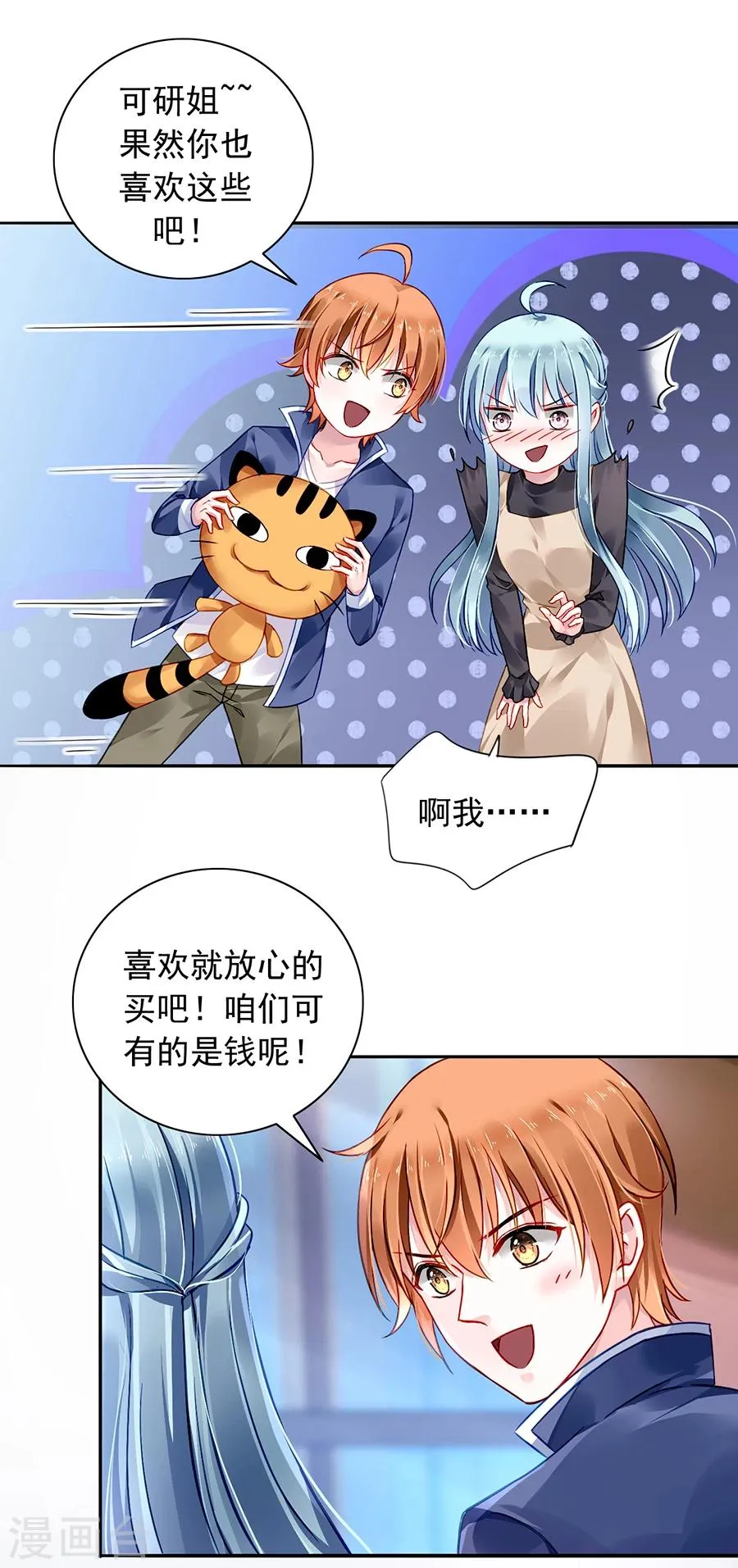 第91话 我是不是疯了 第7页