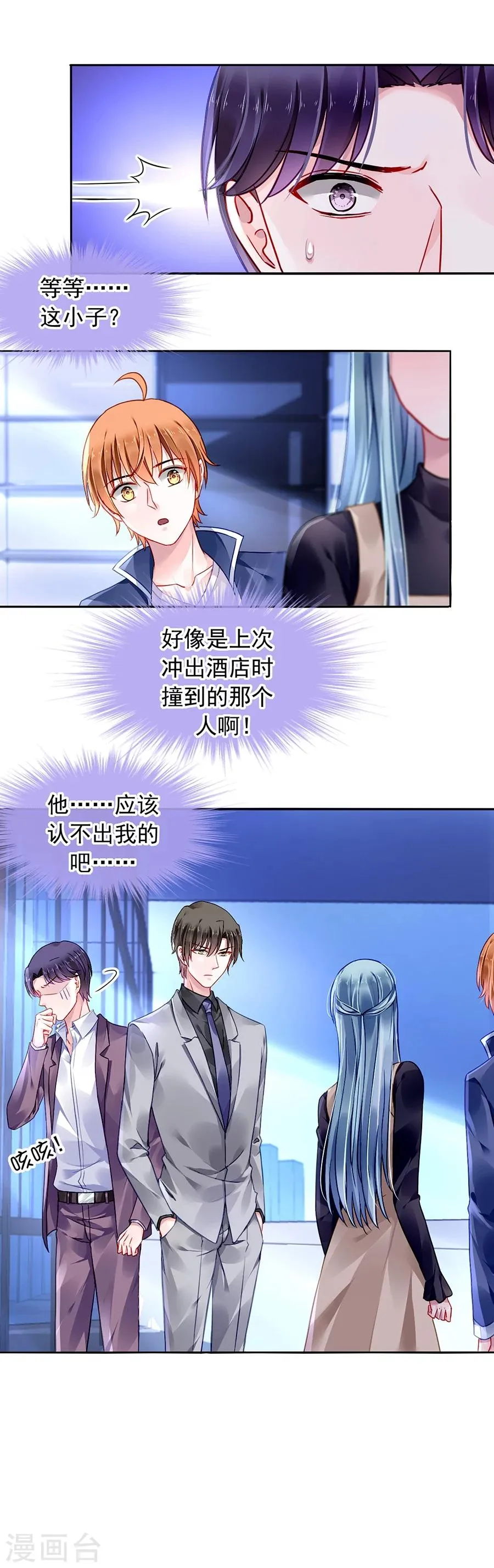 第91话 我是不是疯了 第9页