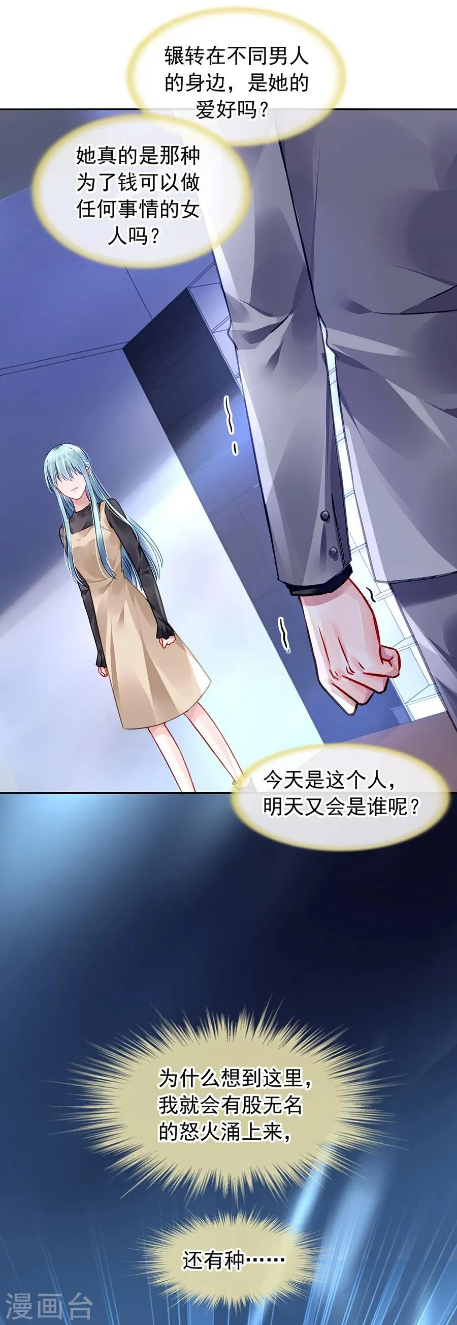 第91话 我是不是疯了 第11页
