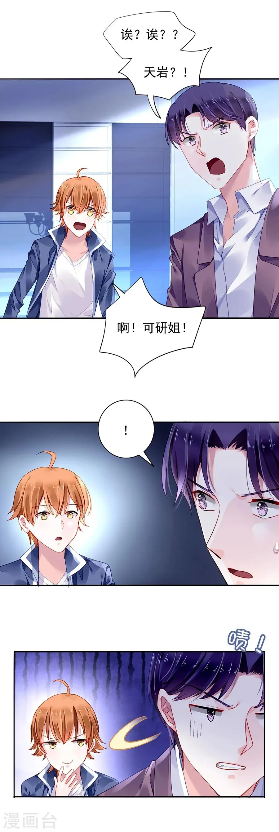 第91话 我是不是疯了 第13页