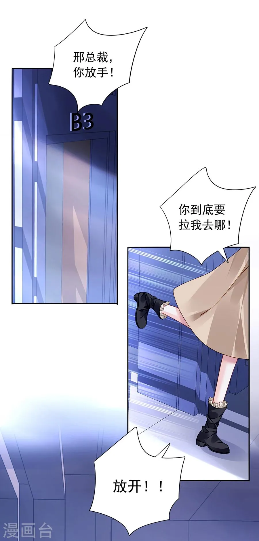 第91话 我是不是疯了 第14页