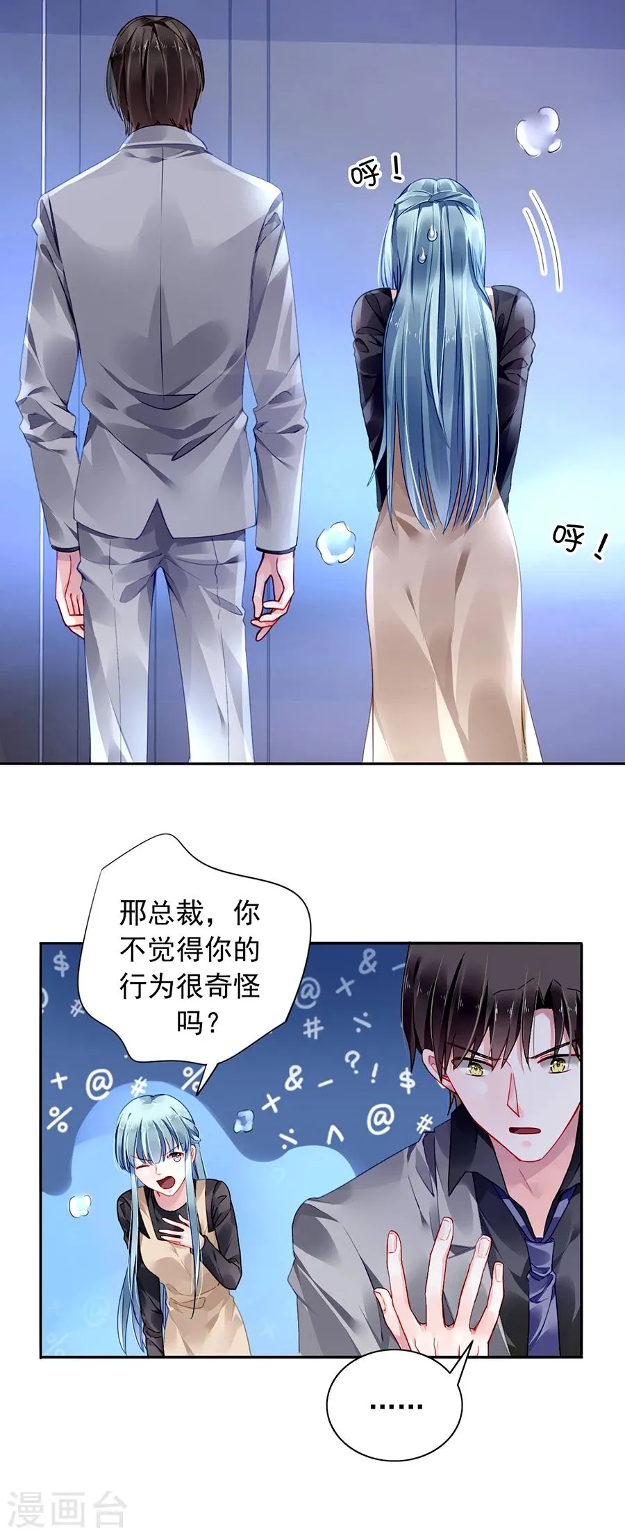 第91话 我是不是疯了 第15页
