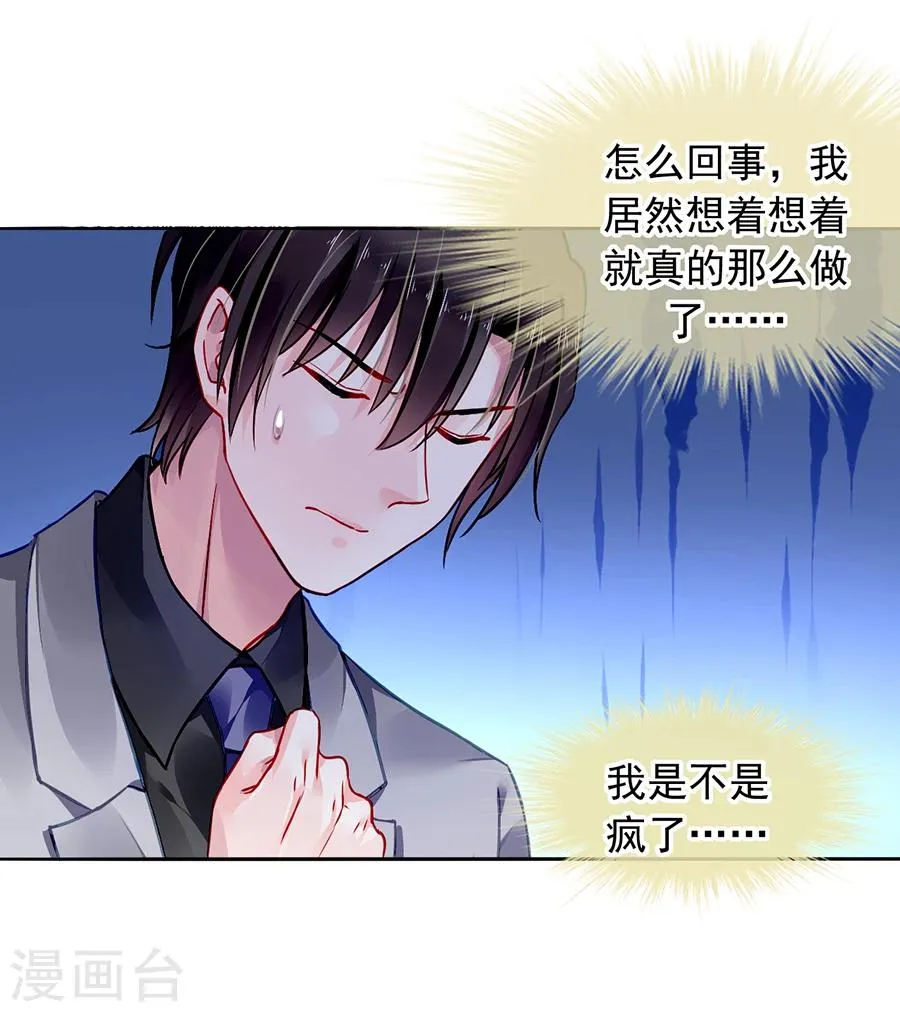 第91话 我是不是疯了 第16页