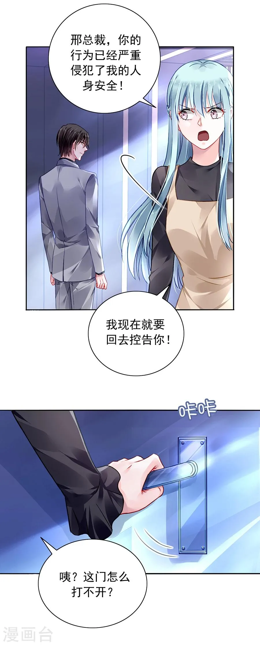 第91话 我是不是疯了 第17页