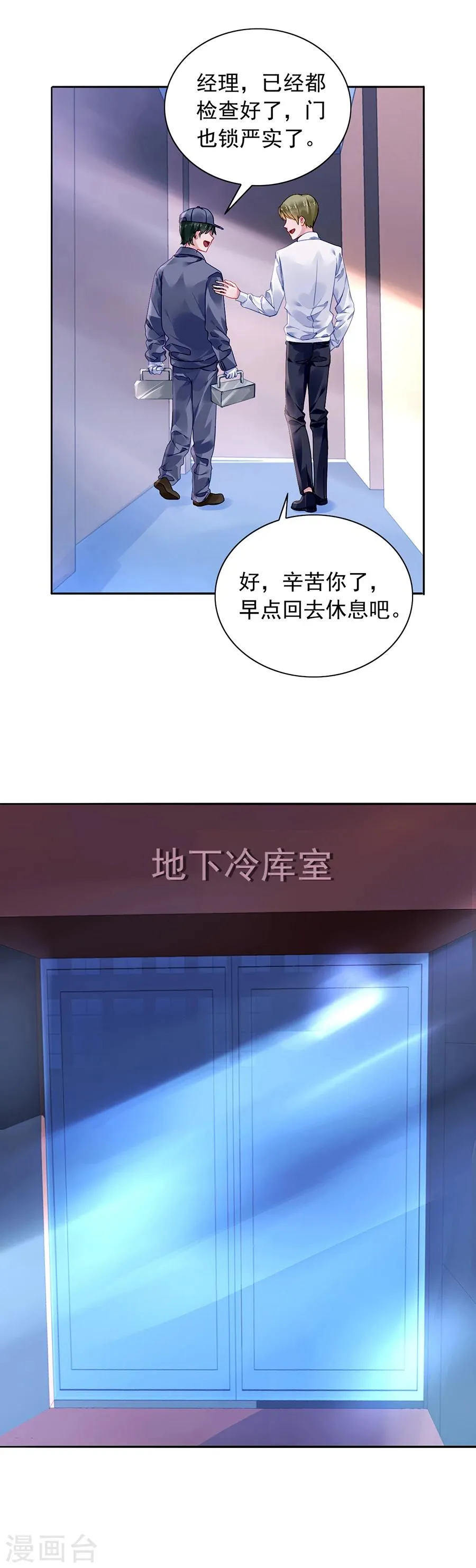 第91话 我是不是疯了 第18页