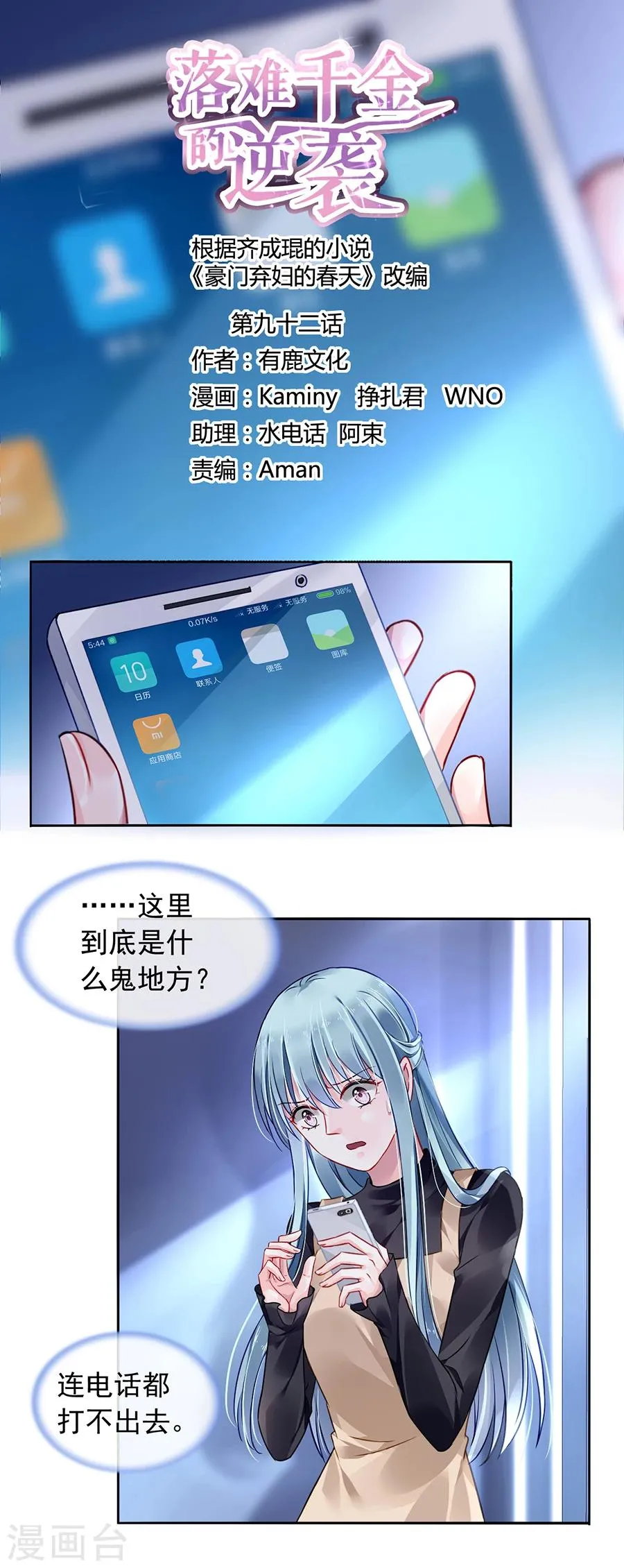第92话 虚荣的女人 第1页