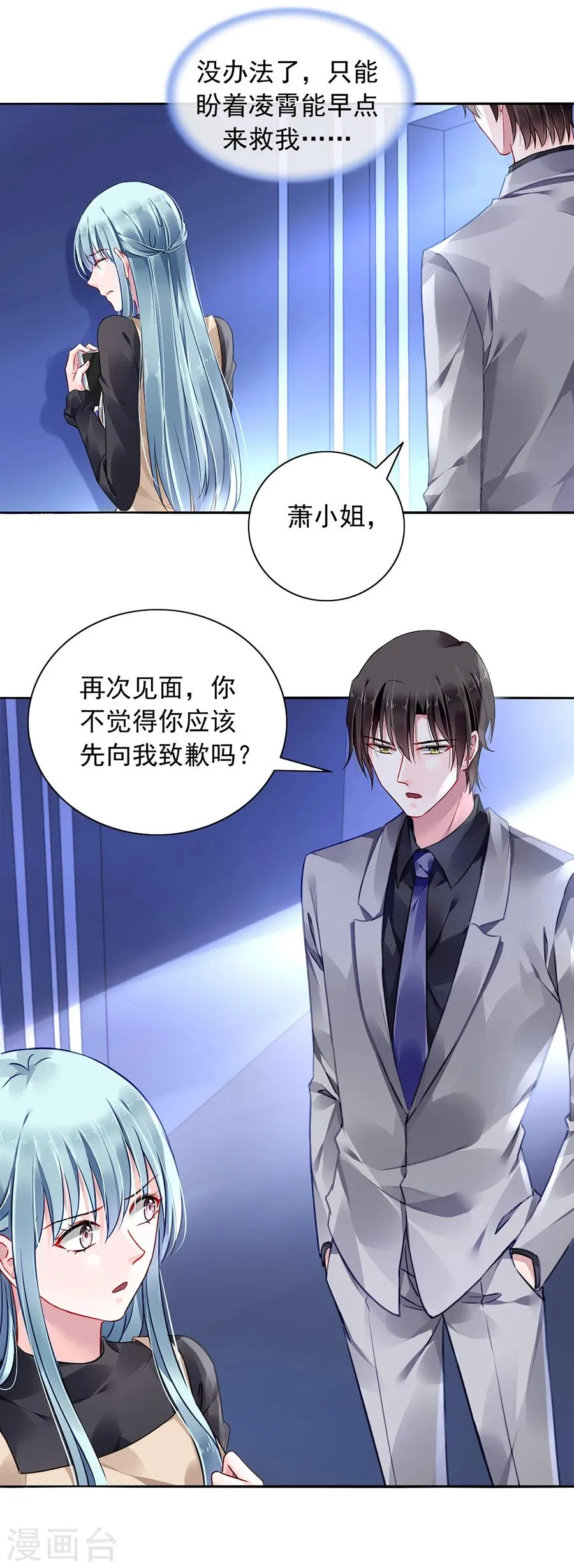 第92话 虚荣的女人 第2页