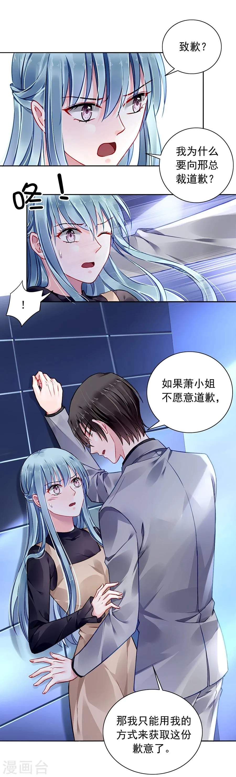 第92话 虚荣的女人 第3页