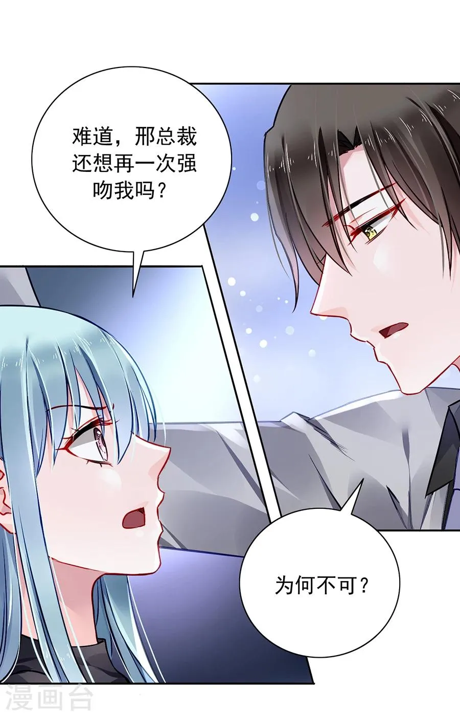 第92话 虚荣的女人 第4页