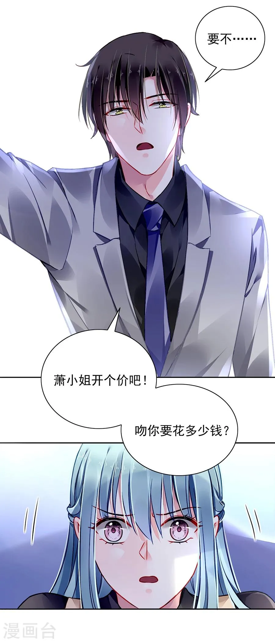 第92话 虚荣的女人 第5页