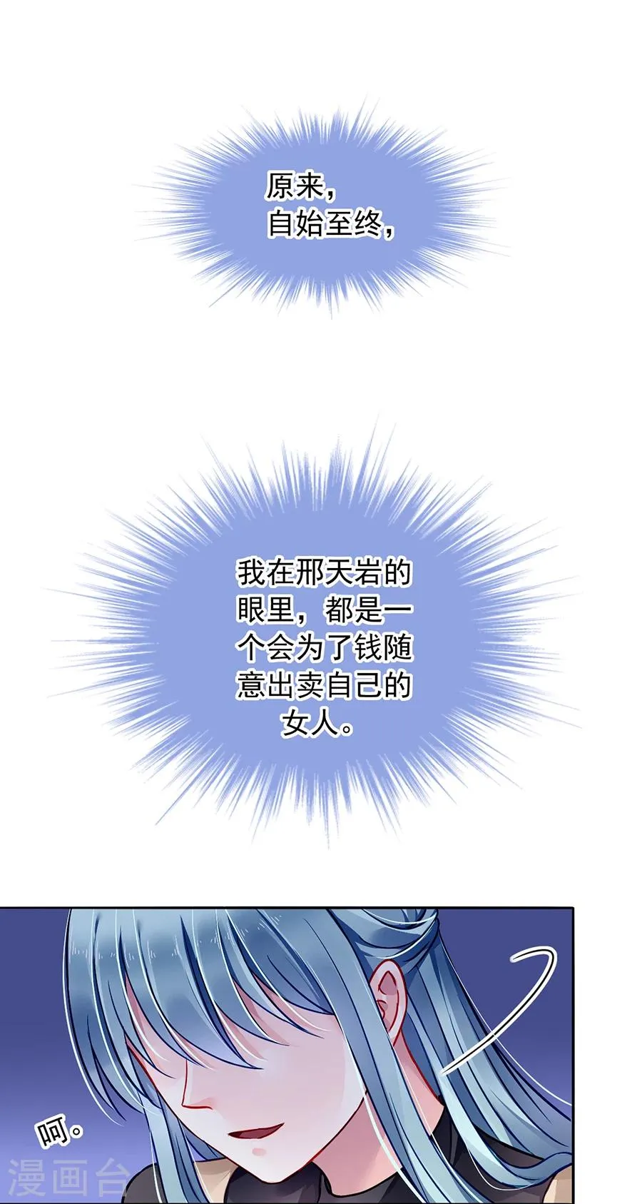 第92话 虚荣的女人 第6页