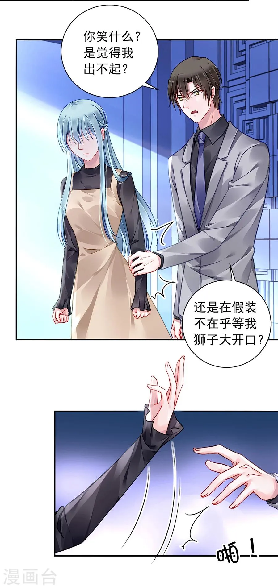 第92话 虚荣的女人 第7页