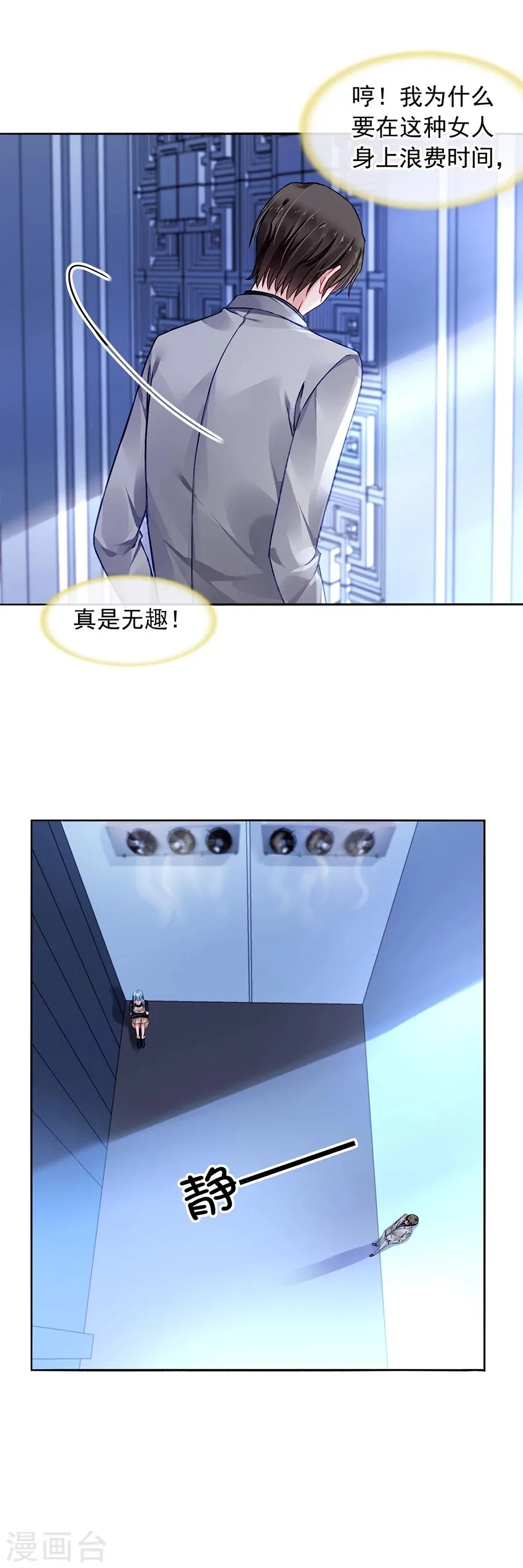 第92话 虚荣的女人 第11页