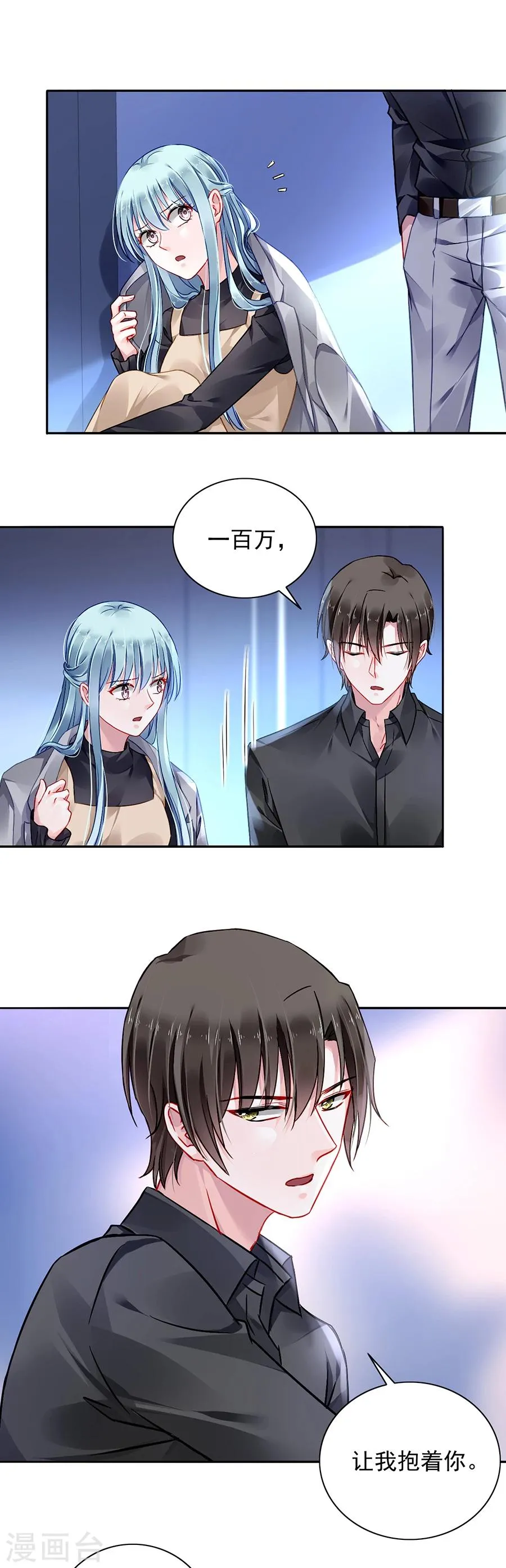 第92话 虚荣的女人 第14页