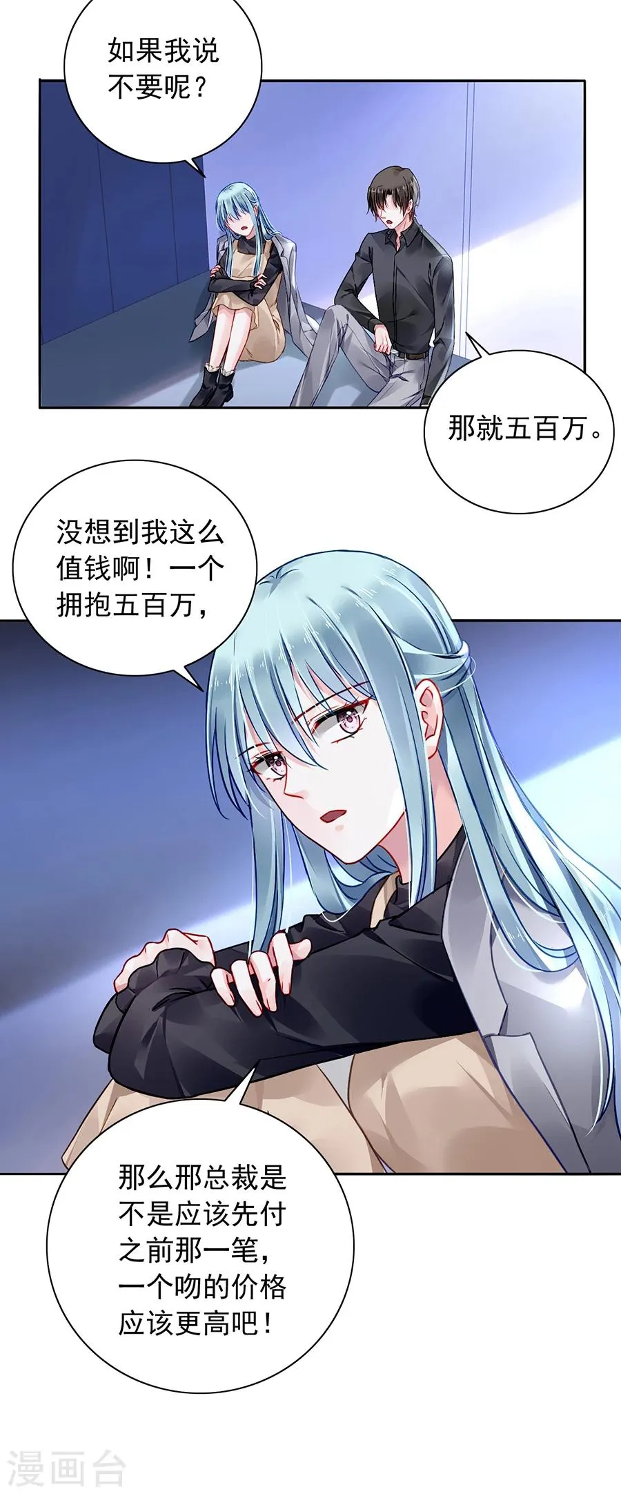 第92话 虚荣的女人 第15页
