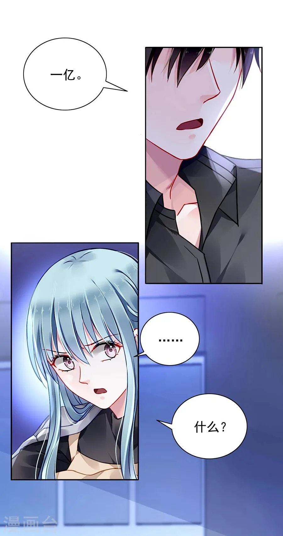 第92话 虚荣的女人 第16页