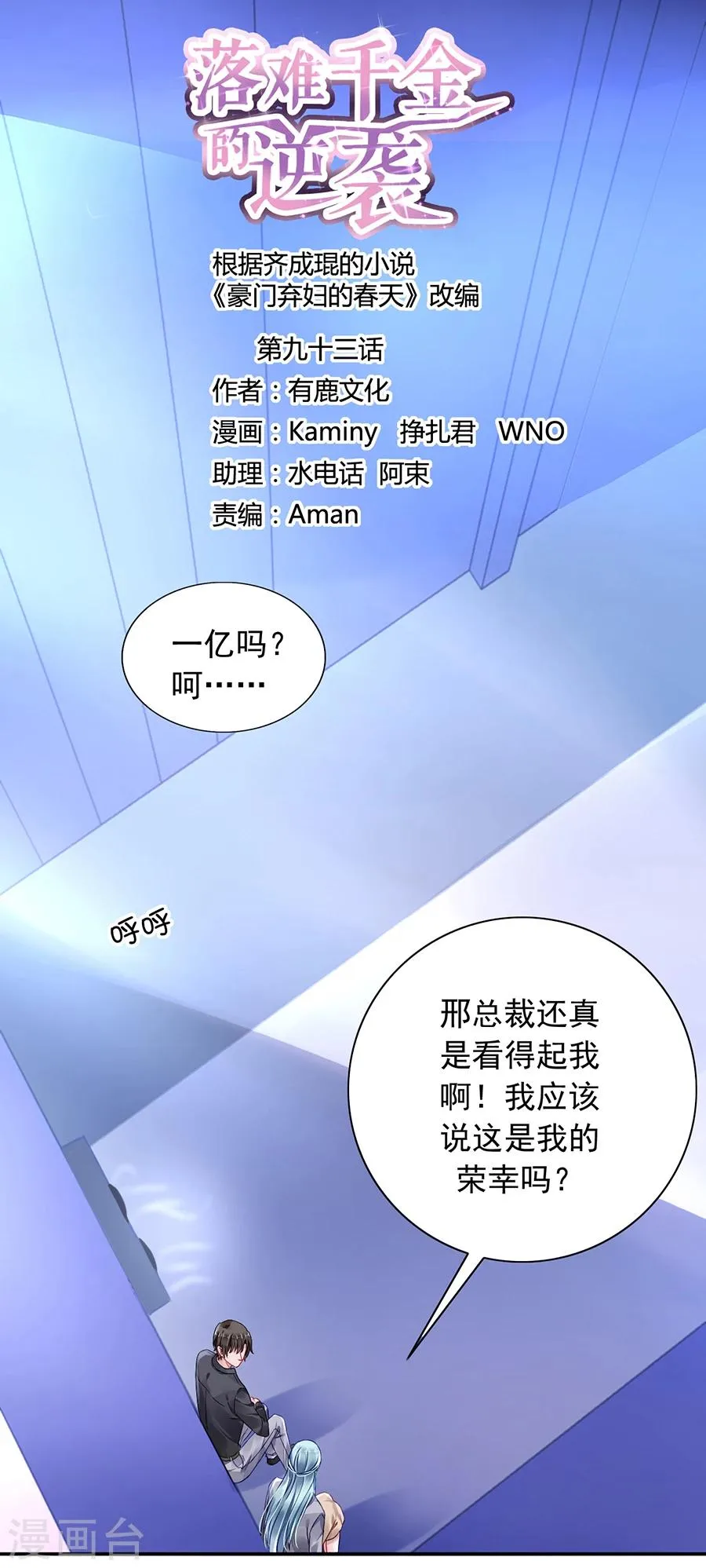 第93话 再次把她带走 第1页