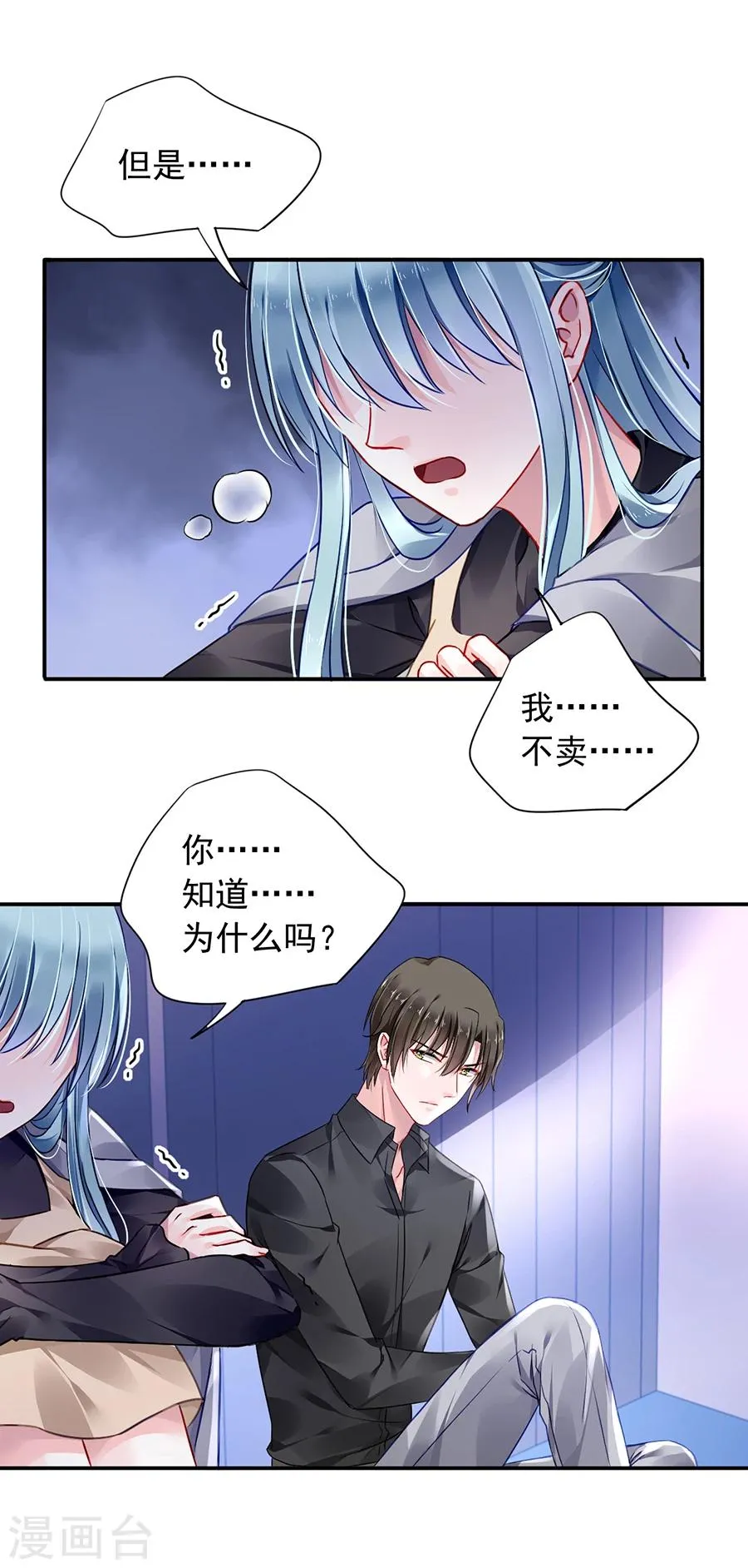 第93话 再次把她带走 第2页