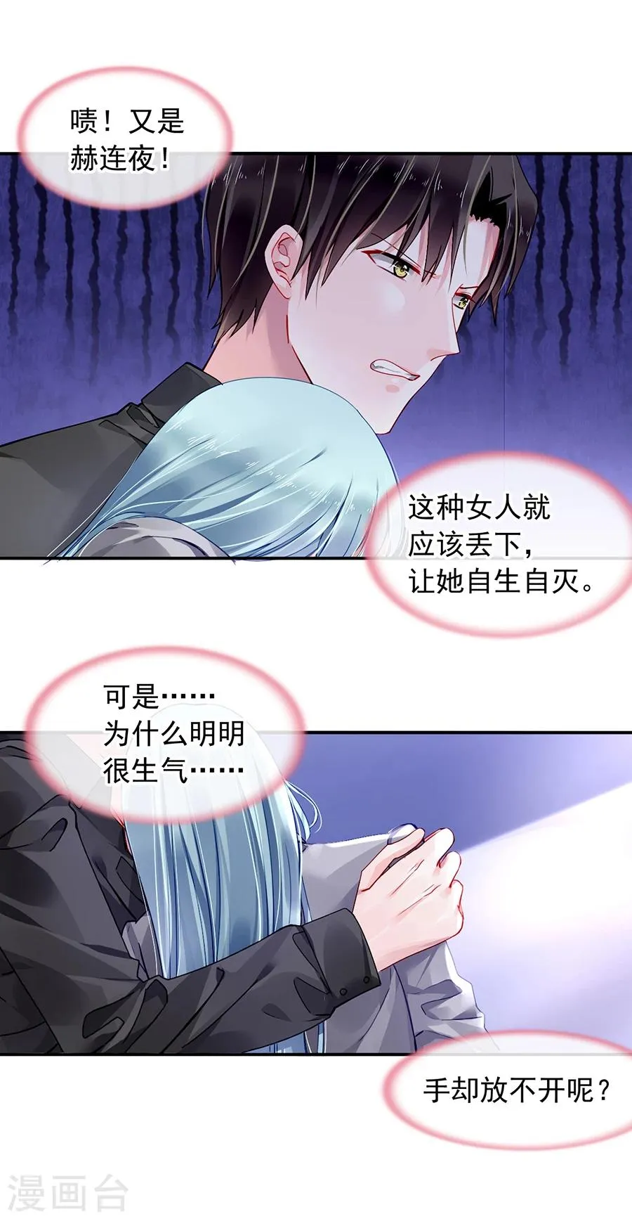 第93话 再次把她带走 第9页