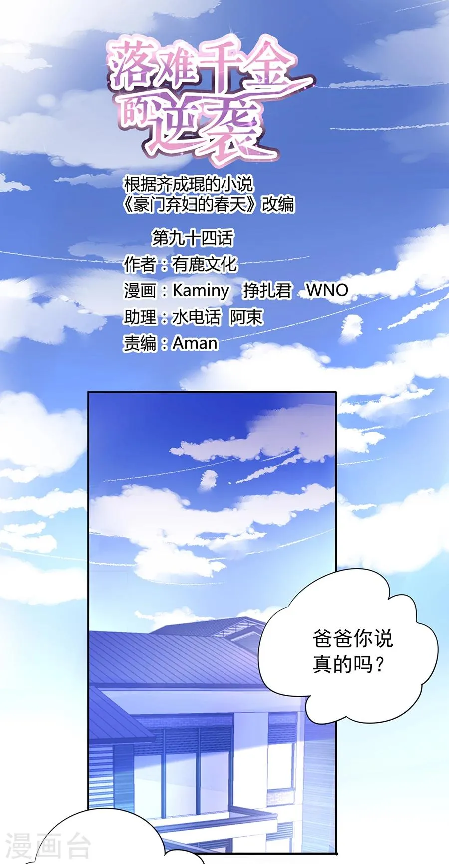 第94话 教导煜城 第1页