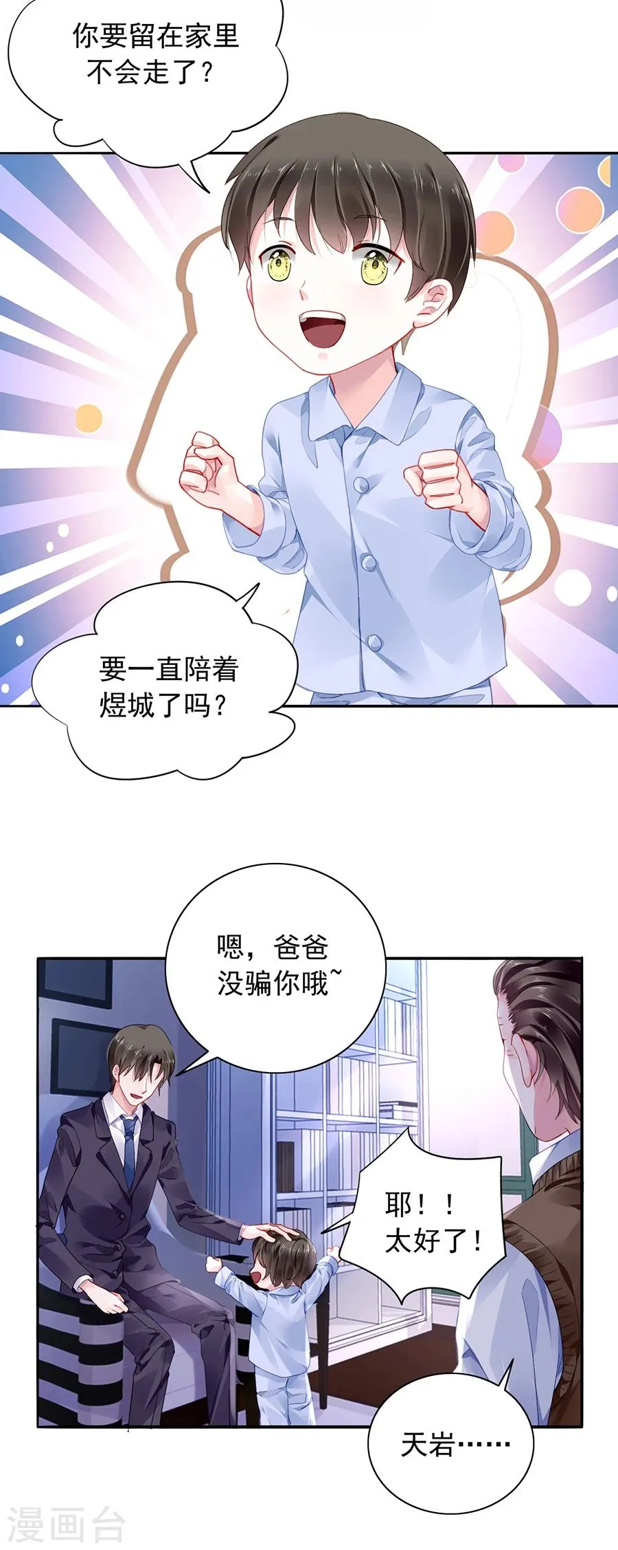 第94话 教导煜城 第2页